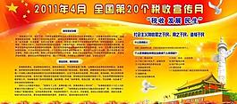 税收宣传海报图片_税收宣传海报素材_税收宣传海报模板免费下载-六