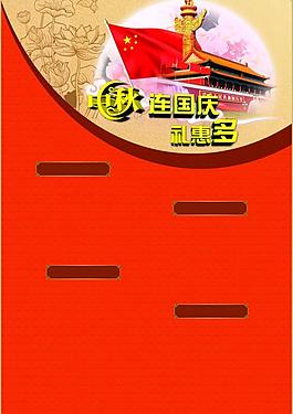 中秋 國慶圖片