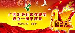 周年慶背景板圖片