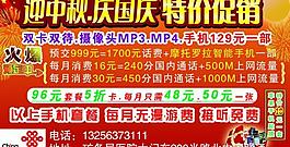 联通 迎中秋 庆国庆图片