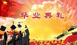 畢業(yè)典禮背景圖片