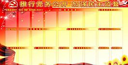 黨務(wù)公開欄圖片