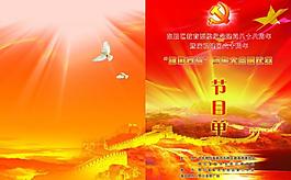 節(jié)目單圖片
