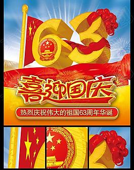 國(guó)慶 喜迎國(guó)慶圖片