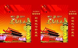 建黨90周年手提袋圖片