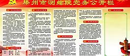 黨務(wù)公開(kāi)欄圖片