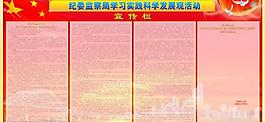 科學(xué)觀活動圖片