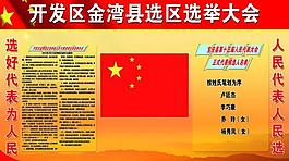 選舉大會圖片