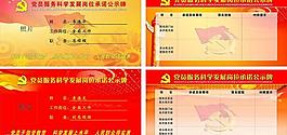 科學(xué)發(fā)展觀展板圖片