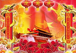 庆国庆图片