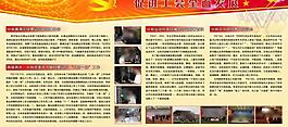 促進工會全面發(fā)展展板圖片