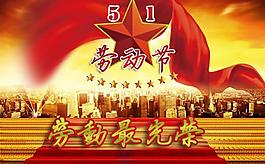 勞動(dòng)節(jié)圖片
