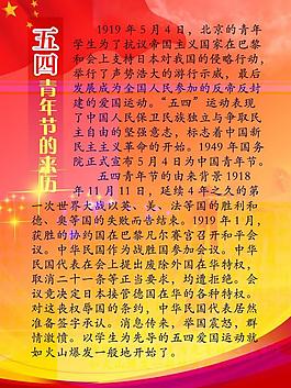 五四青年節(jié)圖片