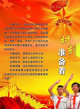 少先隊室圖片