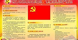 党建背景图片