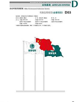 國網旗幟圖片