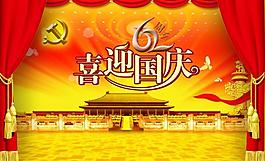 喜迎國慶圖片