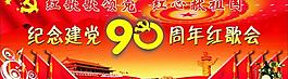 建党节舞台背景图片