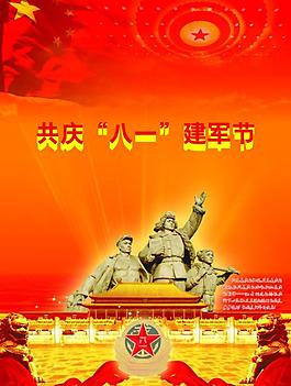 八一建軍節(jié)圖片