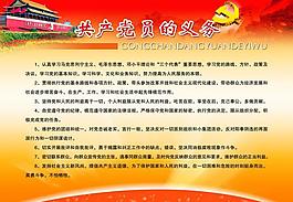 共產(chǎn)黨員展板圖片