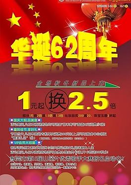 國慶海報(bào)圖片