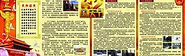 國慶板報(bào)圖片