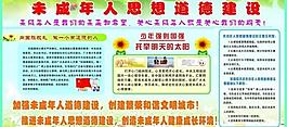 未成年人道德思想圖片