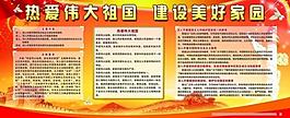 建設美好家園展板圖片