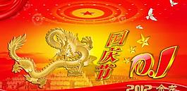 龍年 國慶節(jié)圖片