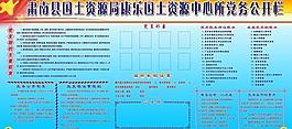 黨務公開欄圖片