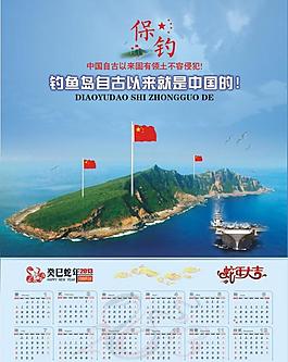 釣魚島日歷單頁圖片