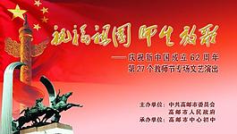 祝福祖国 师生放歌图片
