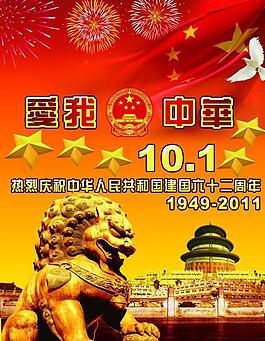 國慶海報圖片