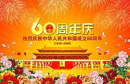 国庆海报图片