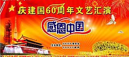 國慶慶典背景圖片