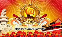 60周年國慶圖片