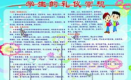 學生的禮儀常規圖片