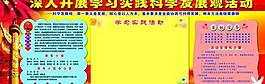 深入開展學(xué)習(xí)實(shí)踐科學(xué)發(fā)展觀圖片