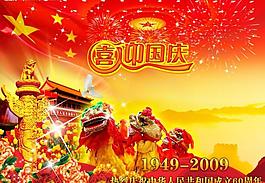 國慶節(jié)圖片