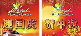 國(guó)慶 中秋圖片