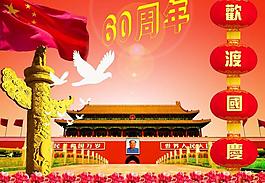 國(guó)慶節(jié)圖片