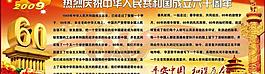 國慶60周年圖片