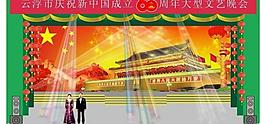 國慶60周年晚會(huì)舞臺(tái)效果圖片