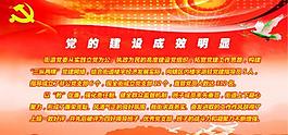 黨的建設成效明顯圖片