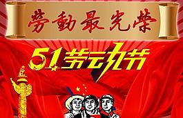 勞動節(jié)圖片