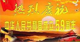 慶祝國(guó)慶圖片