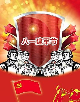 八一建軍節(jié)圖片