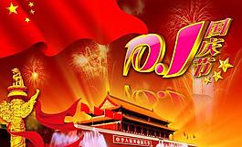 國(guó)慶節(jié)圖片