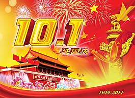 國慶圖片