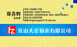 大正制衣名片